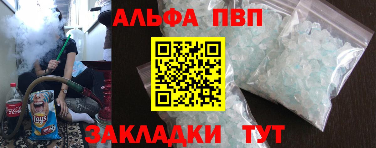 Альфа ПВП мука Янаул