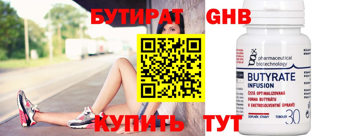 БУТИРАТ  Вход с VPN  Янаул  Бутират GHB 