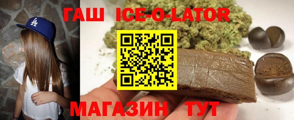 Гашиш ice o lator Янаул