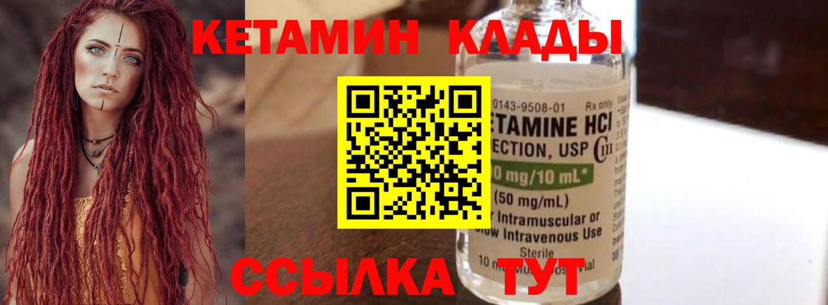 Кетамин VHQ  Вход с VPN  Янаул  КЕТАМИН ketamine 