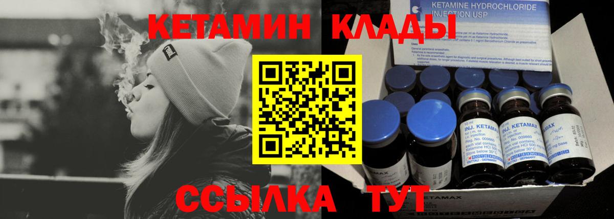 КЕТАМИН ketamine Янаул