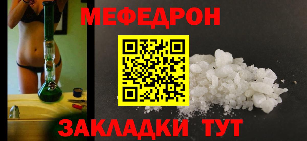 Мефедрон  Вход с VPN  Меф  Янаул  что такое   Мефедрон мяу мяу 
