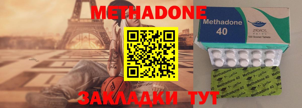 Янаул  Метадон мёд  МЕТАДОН кристалл  Вход с VPN 