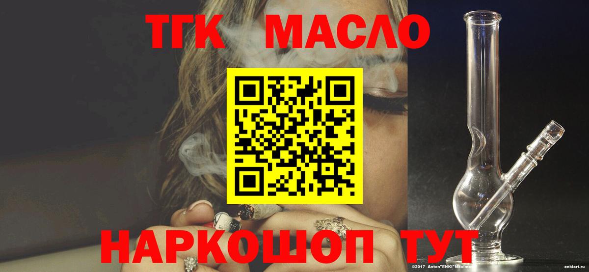 Дистиллят ТГК вейп с тгк Янаул